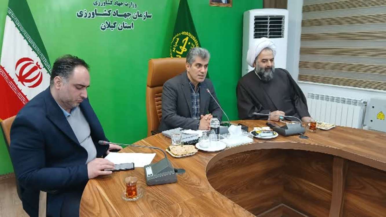 شورای مدیران سازمان جهاد کشاورزی گیلان
